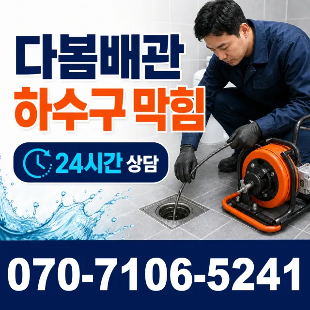 여수시 학동 욕실누수 상담 이미지 2