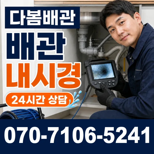 여수시 학동 욕실누수 상담 이미지 3