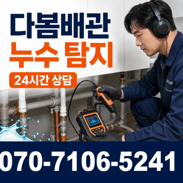여수시 학동 욕실누수 상담 이미지 5