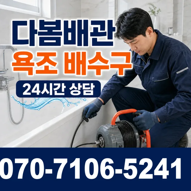 여수시 학동 욕실누수 상담 이미지 6