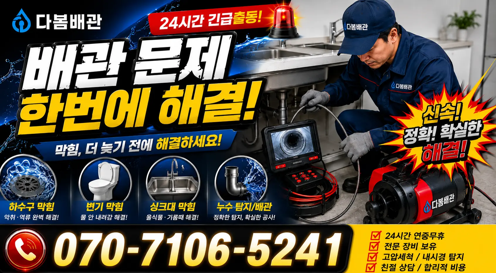 여수시 학동 욕실누수 24시간 긴급출동 상담 안내